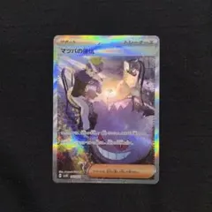 マツバの確信 sar