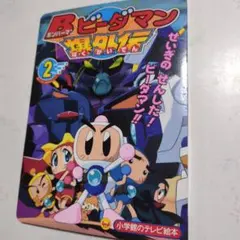 スーパーボンバーマン全百科 : カラースペシャル版 - メルカリ