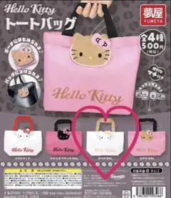 サンリオハローキティトートバッグ