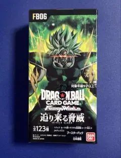 ドラゴンボール フュージョンワールド 迫り来る脅威 FB06 テープ付