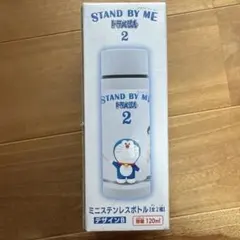 STAND BY ME ドラえもん 2 ミニステンレスボトルのサムネイル
