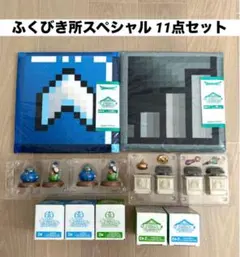 ドラクエ ふくびき所スペシャル 11点セット