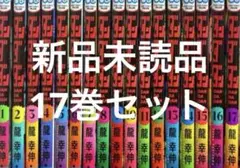 シュリンク付き　新品未読品　ダンダダン　1-17巻セット　全巻セット
