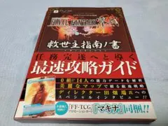 ファイナルファンタジー零式　攻略本　FINAL FANTASY　FF