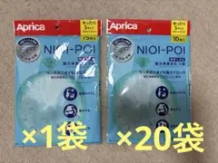 【新品未使用】Apricaおむつ袋 Sサイズ 計275枚　バラ売り可能のサムネイル