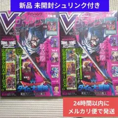 ① Vジャンプ 2026年5月号 新品 未開封 シュリンク付き