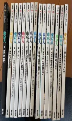 東京人　バックナンバー
