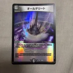 オールデリート おまけつき！