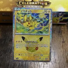 ポケモンカード30thセレブレーション　ピカチュウ　かみなりおとし　45/103