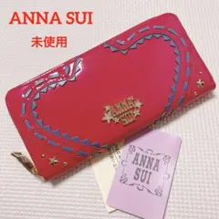 未使用　ANNA SUI アナスイ　ラウンドファスナー長財布　ピンク