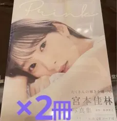 2026年最新】宮本佳林の人気アイテム - メルカリ