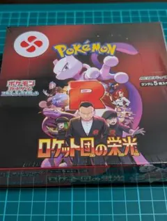 2026年最新】ポケモンカード ロケット団の栄光 BOXの人気アイテム