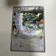 チルタリス 小学館のポケモン BOOKフェア プロモ XY 162/XY-P - メルカリ