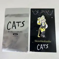 劇団四季 キャッツ シークレットステッカー Vol.4 スキンブルシャンクス