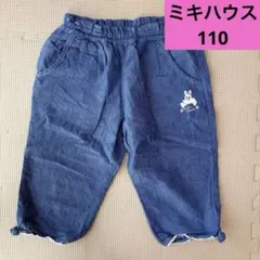 ミキハウス　うさこ　刺繍入り　ブルーデニム調パンツ 110
