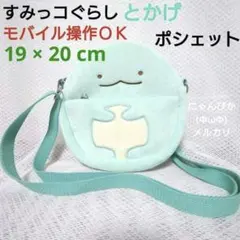 すみっコぐらし/とかげ スマホショルダーバッグ/モバイル操作可能