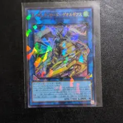 ドラグニティロード-ゲオルギアス ウルトラパラレル 遊戯王 ターミナル
