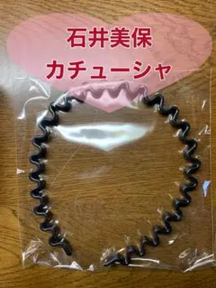 【新品・プチプチ梱包】 石井美保　 洗顔カチューシャ　VOCEのサムネイル