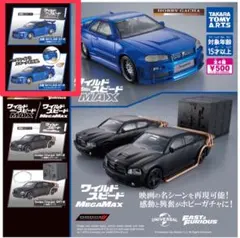 ワイルドスピード Skyline GT-R ガチャ セット