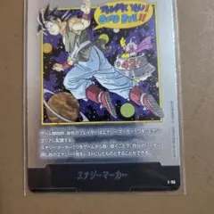 ドラゴンボール フュージョンワールド　E-90 エナジーマーカー 銀