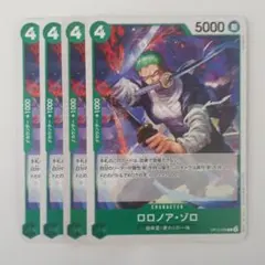 ロロノア・ゾロ C OP12-036　4枚セット
