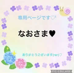なおさま♥️リクエスト 4点 まとめ商品