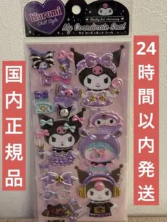 【日本限定】　クロミ　マイコーディネートシール　着せ替えシール　サンリオ