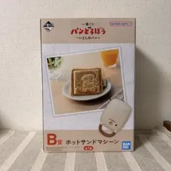 パンどろぼう　一番くじ　B賞　ホットサンドマシーン