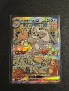 チラチーノex SAR MEGA 拡張パック ニンジャスピナー