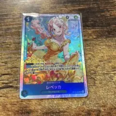 レベッカ SR OP15-053