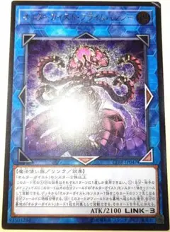 早い者勝ち！　大人気！　遊戯王　オルターガイストプライムバンシー　レリーフ　初版