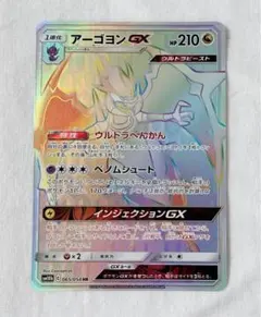ポケモンカード アーゴヨンGXのサムネイル