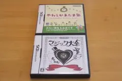 やわらかあたま塾 ＆ マジック大全 ２本セット