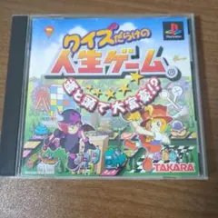 クイズだらけの人生ゲーム PS1