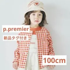 p.premier ギンガムチェックジャケット　100cm 新品　キッズ