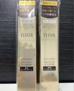 新品【エリクシール】 シュペリエル レチノパワー リンクルクリーム22g 2本8