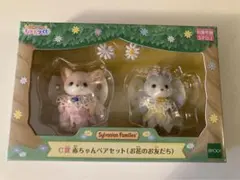 シルバニア キラキラくじ C賞　赤ちゃんペアセット（お花のお友だち）