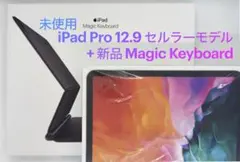 ★未使用★iPad Pro 12.9★セルラー★256GB★新品MagicKB★