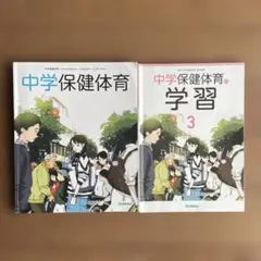 中学保健体育 教科書　学習ノートGakkenのサムネイル