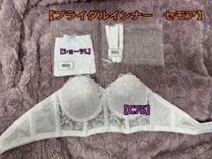 2026年最新】セモア ブライダルインナーの人気アイテム - メルカリ