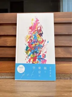 嵐 カイト ファンクラブ会員限定