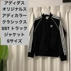 アディダス オリジナルス　アディカラー クラシックス SST トラックジャケット