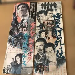 ⑩ 映画 シネマ ポスター 邦画 東宝レトロ アンティーク 東映 日活