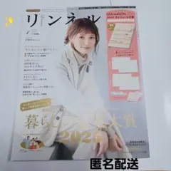 リンネル　2026　1月号✨　増刊号　付録なし　未読　美品