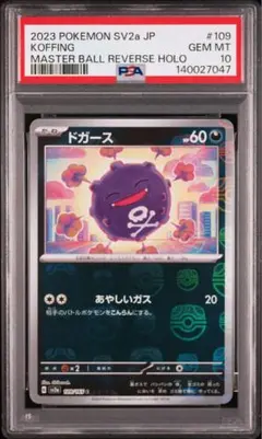 2026年最新】ドガース マスターボールの人気アイテム - メルカリ