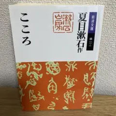 こころ