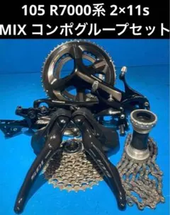 2026年最新】105 r7000 コンポセットの人気アイテム - メルカリ