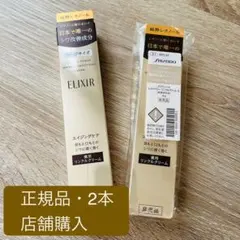 新品未使用 エリクシール リンクルクリーム 2本セット 22g 15g