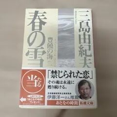 春の雪