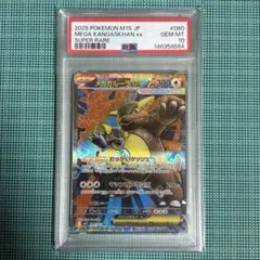 2026年最新】ガルーラpsa10の人気アイテム - メルカリ